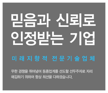 믿음과 신뢰로 인정받는 기업 ,에스엠하이텍