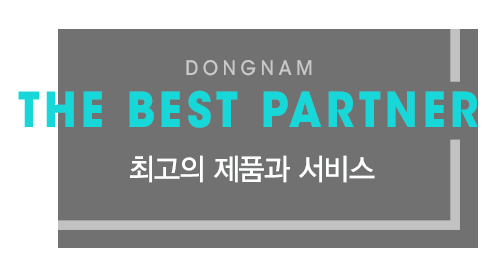 The best partner, 최고의 제품과 서비스